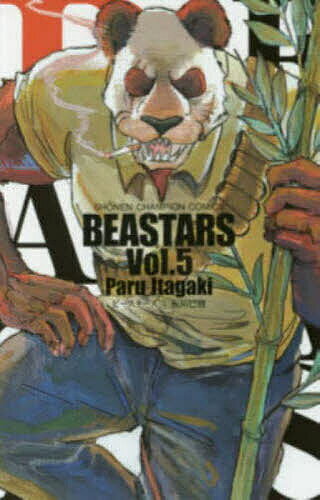 【送料無料】BEASTARS Vol.5／板垣巴留