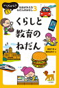 いくらかな?社会がみえるねだんのはなし 3/藤田千枝【1000円以上送料無料】