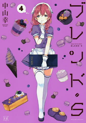 Kodansha Evening C - 【送料無料】ブレンド・S 4／中山幸