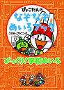 ぴょこたんのなぞなぞめいろブック 3/このみ・プラニング【1000円以上送料無料】