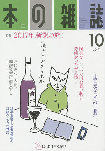 【送料無料】本の雑誌 2017-10