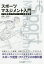 スポーツマネジメント入門 プロ野球とプロサッカーの経営学／西崎信男【1000円以上送料無料】