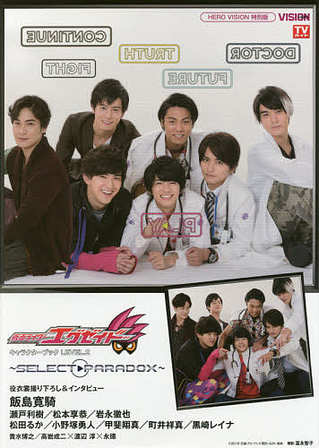 【送料無料】『仮面ライダーエグゼイド』キャラクターブック LEVEL.2／冨永智子