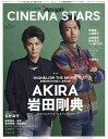 CINEMA STARS vol.1ISSUE【1000円以上送料無料】