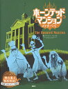 ホーンテッドマンションのすべて／ジェイソン サーレル／小宮山みのり【1000円以上送料無料】