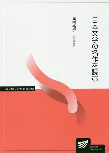 Author Name: Ya: Ra: Wa Line - 【送料無料】日本文学の名作を読む／島内裕子
