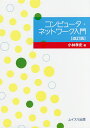 著者小林孝史(著)出版社ムイスリ出版発売日2017年09月ISBN9784896412604ページ数209Pキーワードこんぴゆーたねつとわーくにゆうもん コンピユータネツトワークニユウモン こばやし たかし コバヤシ タカシ9784896412604目次コンピュータ・ネットワークとインターネット/アプリケーションプログラムとコンピュータ/インターネットの発展・大衆化/インターネットのコア・テクノロジー/WWWとそれを支えるDNS/Webアプリケーションとセキュリティ/マルウェアに対する防御と対策/トランスポート層プロトコル：TCP、UDP/インターネット層プロトコル/経路制御/各種通信メディアとプロトコル/ネットワーク・セキュリティ/ネットワーク・アプリケーション・プロトコル/ネットワーク・プログラミング/セキュリティ教育