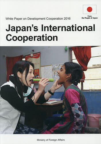 White Paper on Development Cooperation 2016／外務省【1000円以上送料無料】