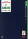 著者TAC株式会社（税理士講座）(編著)出版社TAC株式会社出版事業部発売日2017年09月ISBN9784813273127ページ数133Pキーワードほうじんぜいほうそうごうけいさんもんだいしゆう20 ホウジンゼイホウソウゴウケイサンモンダイシユウ20 たつく／しゆつぱん タツク／シユツパン9784813273127内容紹介平成30年度試験対策。出題実績に基づいた良問で、基礎力を養成！※本データはこの商品が発売された時点の情報です。目次1 租税公課、交際費等、受取配当等、所得税額控除、寄附金、減価償却、特定機械装置等の特別控除/2 租税公課、特定資産の買換えの圧縮記帳、減価償却、特別償却準備金、収用等の所得の特別控除、受取配当等、所得税額控除、外国税額控除、先行取得土地/3 租税公課、貸倒引当金、減価償却、保険差益の圧縮記帳、受取配当等、所得税額控除、繰延資産/4 租税公課、交換の圧縮記帳、減価償却、特別償却、特別償却準備金、受取配当等、所得税額控除、有価証券、収用等の所得の特別控除、交際費等、別表5（一）1/5 同族会社等の判定、役員等の判定、役員給与、受取配当等、外国子会社配当、減価償却、寄附金、留保金課税、別表5（一）1、別表5（二）/6 租税公課、減価償却、外貨、貸倒損失、貸倒引当金、特定経営力向上設備等の特別控除、雇用者給与等支給額増加の特別控除/7 租税公課、特定資産の買換えの特別勘定、減価償却、借地権の更新料、返品調整引当金、外国税額控除、経営改善設備等の特別控除/8 租税公課、保険差益の圧縮記帳、減価償却、交際費等、ゴルフ会員権、貸倒損失、貸倒引当金、繰延資産、外国税額控除、評価損益、雇用者数増加の特別控除、留保金課税/9 租税公課、外貨、有価証券、受取配当等、外国子会社配当、所得税額控除、減価償却、貸倒引当金、交際費等、寄附金、繰延資産/10 租税公課、貸倒引当金、国庫補助金の圧縮記帳、減価償却、交際費等、保険料