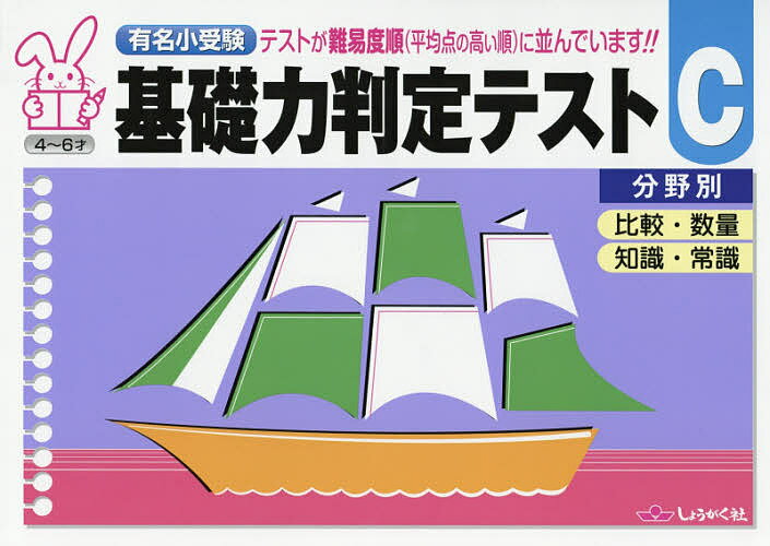 お勧めペーパー問題集】しょうがく社 年中後半〜年長 | M子の小学校お