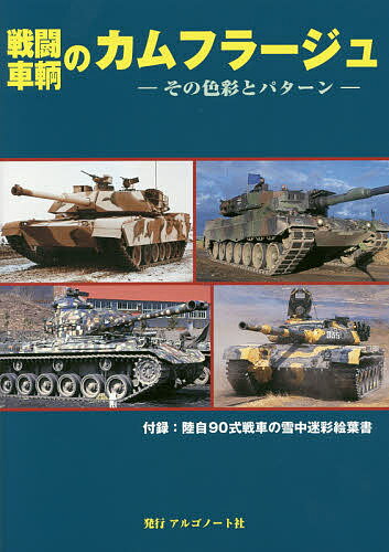 出版社アルゴノート発売日2017年09月ISBN9784914974237キーワードせんとうしやりようのかむふらーじゆそのしきさいと セントウシヤリヨウノカムフラージユソノシキサイト9784914974237