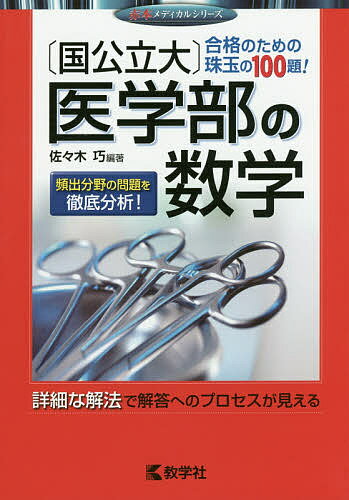 楽天市場】私立中堅医大・医学部受験の数学の通販
