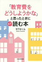 著者竹下さくら(著)出版社日本経済新聞出版社発売日2017年10月ISBN9784532357474ページ数271Pキーワードきよういくひおどうしようかなとおもつたときに キヨウイクヒオドウシヨウカナトオモツタトキニ たけした さくら タケシタ サクラ9784532357474内容紹介教育費は、いつ、いくらかかる？ どう準備するのがトク？ そもそもの疑問から実践的な資産運用方法まで、わかりやすく解説。※本データはこの商品が発売された時点の情報です。目次第1章 いつ、どれだけ、お金がかかるのか/第2章 受験にかかるお金/第3章 教育費に預金・保険で備える/第4章 教育資金を投資で増やす/第5章 奨学金、公的制度の徹底活用法/第6章 ケーススタディ・教育資金のやりくり