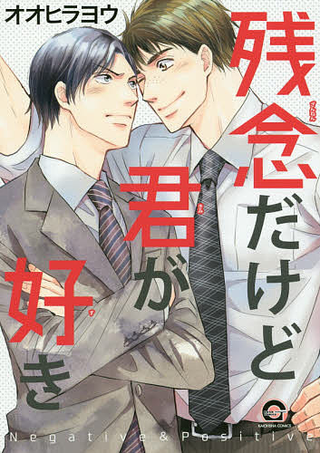 Movic Daria C - 【送料無料】残念だけど君が好き／オオヒラヨウ