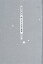 酔いどれ天使の遺書/松井左千彦【1000円以上送料無料】 1,980円