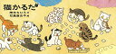 猫かるた/岡林ちひろ/石黒亜矢子【1000円以上送料無料】