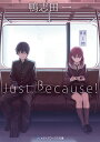 Just Because!/鴨志田一【1000円以上送料無料】