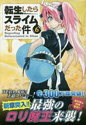転生したらスライムだった件　6　特装版／川上泰樹／伏瀬【1000円以上送料無料】