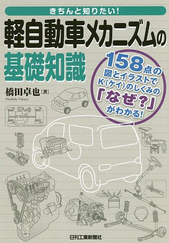 楽天市場】自動車エンジン 基礎知識の通販 