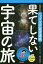 ハッブル宇宙望遠鏡でたどる果てしない宇宙の旅／伊中明【1000円以上送料無料】