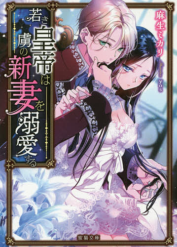 著者麻生ミカリ(著)出版社竹書房発売日2017年10月ISBN9784801912489ページ数284Pキーワードわかきこうていわとりこのにいずまお ワカキコウテイワトリコノニイズマオ あそう みかり アソウ ミカリ9784801912489