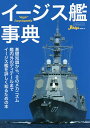 著者JShips編集部(編) 田村紀雄(図)出版社イカロス出版発売日2017年10月ISBN9784802204309ページ数143Pキーワードいーじすかんじてんいかろすむつくいかろす／MOOK イージスカンジテンイカロスムツクイカロス／MOOK いかろす／しゆつぱん たむら イカロス／シユツパン タムラ9784802204309