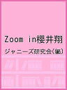 著者ジャニーズ研究会(編)出版社鹿砦社発売日2017年11月ISBN9784846312015ページ数95PキーワードずーむいんさくらいしようZOOM／IN／さくらい／ ズームインサクライシヨウZOOM／IN／サクライ／ じやに−ず／けんき...