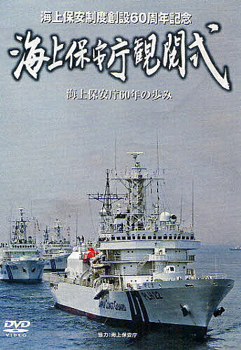 出版社ワック発売日2008年08月ISBN9784898312933キーワードでいーヴいでいーかいじようほあんちようかんえつしき デイーヴイデイーカイジヨウホアンチヨウカンエツシキ9784898312933