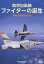 DVD 航空自衛隊 ファイターの誕生／航空自衛隊【1000円以上送料無料】