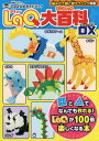 LaQ大百科DX【1000円以上送料無料】