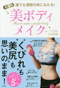 超実践美ボディメイク 誰でも理想の体になれる!/石本哲郎【1000円以上送料無料】