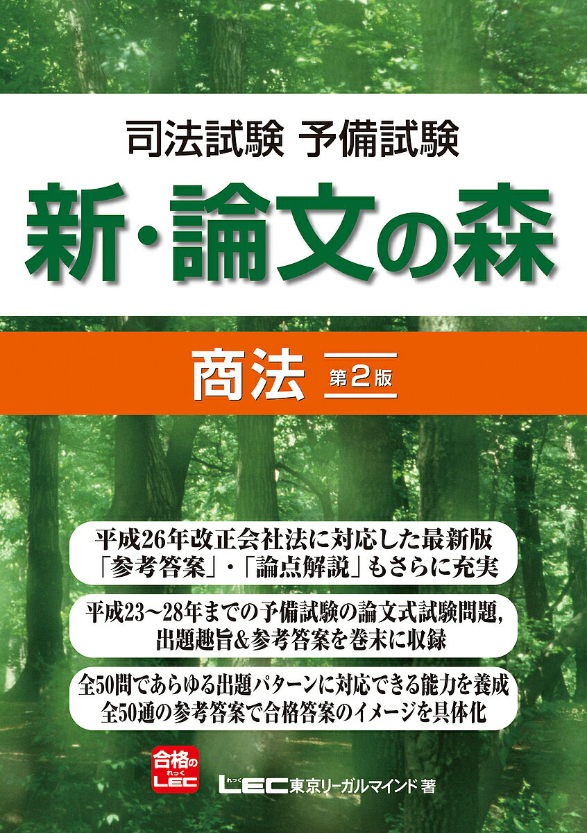 著者東京リーガルマインドLEC総合研究所司法試験部(著)出版社東京リーガルマインド発売日2017年11月ISBN9784844941996ページ数523Pキーワードしほうしけんよびしけんしんろんぶんの シホウシケンヨビシケンシンロンブンノ ...