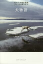 犬物語/ジャック・ロンドン/柴田元幸【1000円以上送料無料】