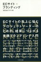 ECサイト×ブランディング／フラクタ【1000円以上送料無料】