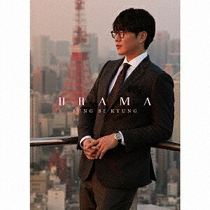 DRAMA（初回生産限定盤）／ソン・シギョン【1000円以上送料無料】