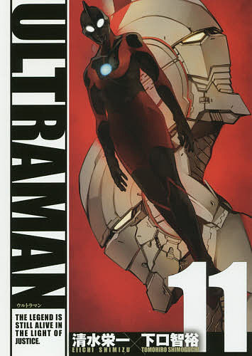 [무료우송]ULTRAMAN 11/시미즈 에이이치/하구치 토모히로