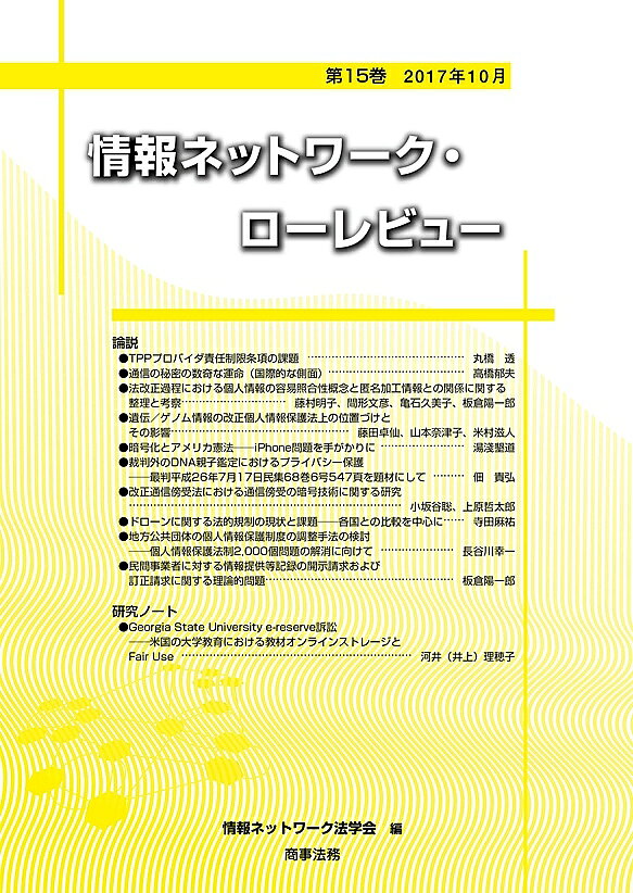 著者情報ネットワーク法学会(編)出版社商事法務発売日2017年10月ISBN9784785725686ページ数198Pキーワードじようほうねつとわーくろーれびゆー15（2017ー ジヨウホウネツトワークローレビユー15（2017ー じようほう／ねつとわ−く／ほう ジヨウホウ／ネツトワ−ク／ホウ9784785725686内容紹介さまざまな分野の研究者・実務家による学際的研究書。情報ネットワーク法学会の学会誌第15巻。※本データはこの商品が発売された時点の情報です。