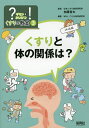 ?ギモンを!かいけつくすりの教室 3/加藤哲太/WILLこども知育研究所【1000円以上送料無料】