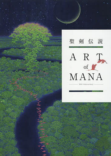 聖剣伝説25th Anniversary ART of MANA／ゲーム【1000円以上送料無料】