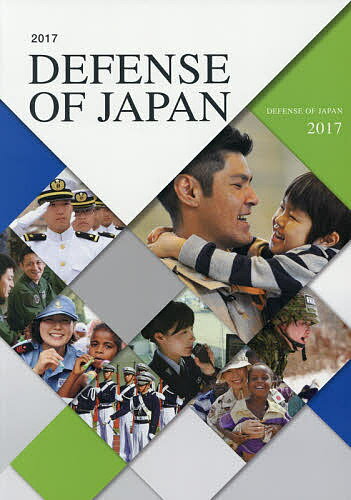 著者防衛省・自衛隊(編)出版社アーバン・コネクションズ発売日2017年10月ISBN9784904486559ページ数529Pキーワードぼうえいはくしよ2017 ボウエイハクシヨ2017 ぼうえいしよう ボウエイシヨウ9784904486559目次1 Security Environment Surrounding Japan（Overview/Defense Policies of Countries/Issues in the International Community）/2 Japan’s Security and Defense Policy and the Japan‐U．S．Alliance（Basic Concepts of Japan’s Securityand Defense/Building a Dynamic Joint Defense Force/Development of Legislation for Peace and Security and the SDF Activities Since Legislation’s Enforcement ほか）/3 Initiatives to Protect the Lives and Property of the People as well as Securing the Territorial Land，Water and Airspace（Organizations Responsible for the Defense of Japan，and Effective Deterrence and Handling/Active Promotion of Security Cooperation/Human Foundation and Organization that Supports the Defense Force，and Active Participation of Female SDF Personnel ほか）