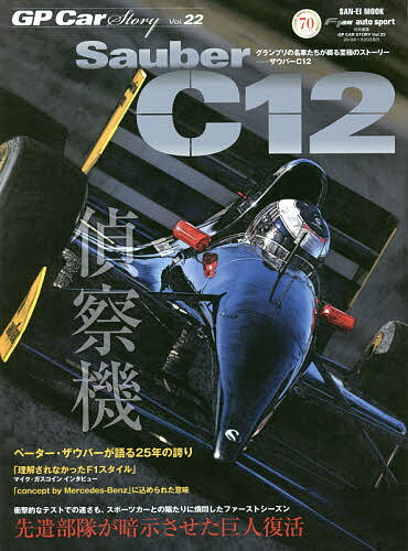 GP Car Story Vol.22【1000円以上送料無料】