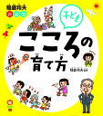 稲盛和夫新道徳子どもこころの育て方／稲盛和夫【1000円以上送料無料】