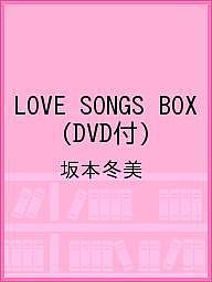 LOVE　SONGS　BOX（DVD付）／坂本冬美【1000円以上送料無料】