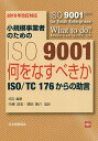 K͎Ǝ҂̂߂ISO 9001 Ȃׂ-ISO/TC 176̏^ISO^u^{cWy1000~ȏ㑗z