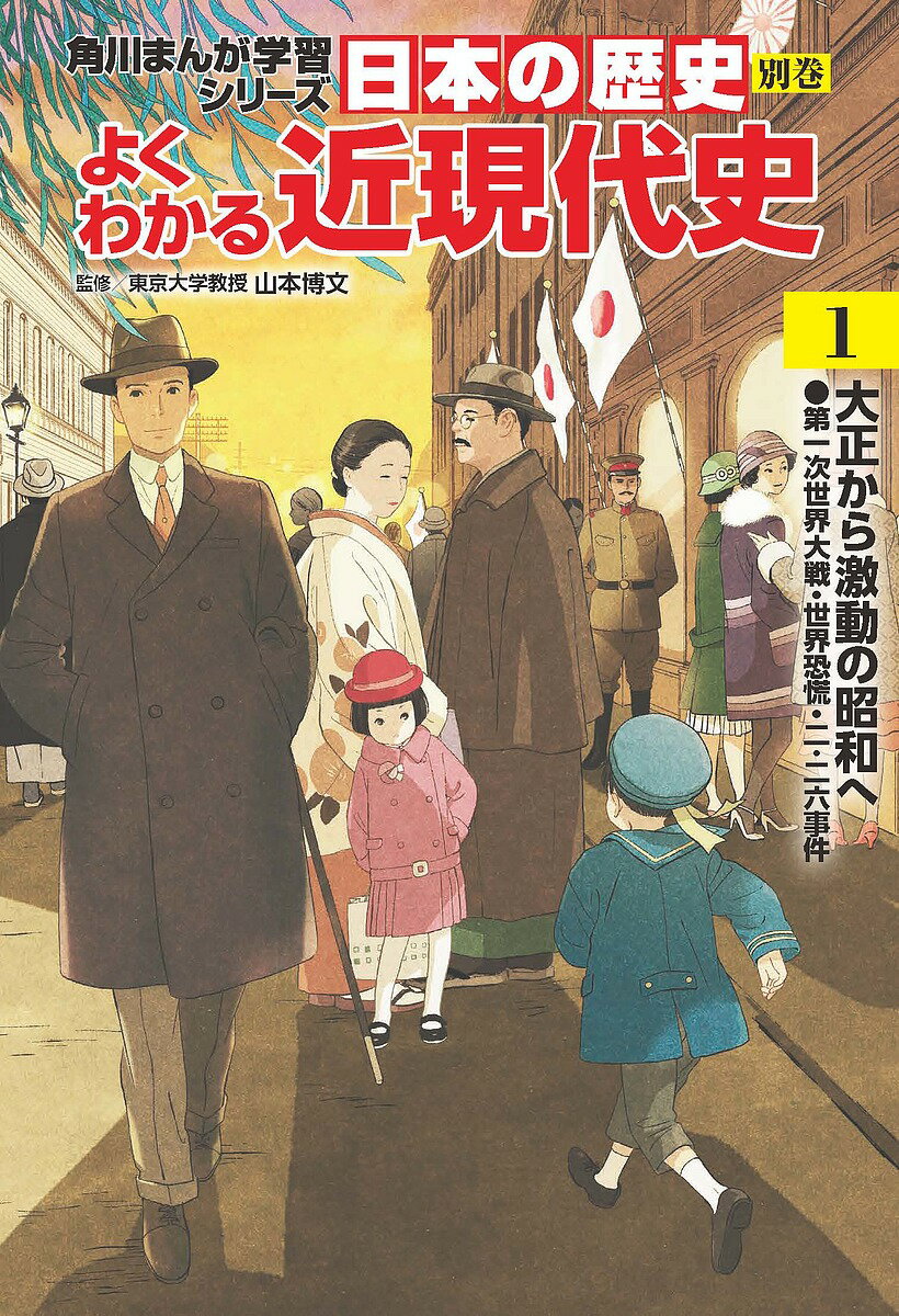 KADOKAWA 角川まんが学習シリーズ 日本の歴史 日本の歴史 別巻【1000円以上送料無料】