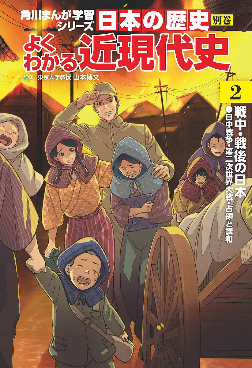 KADOKAWA 角川まんが学習シリーズ 日本の歴史 日本の歴史 別巻【1000円以上送料無料】