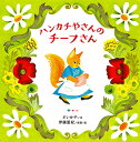 ハンカチやさんのチーフさん/どいかや/伊藤夏紀【1000円以上送料無料】