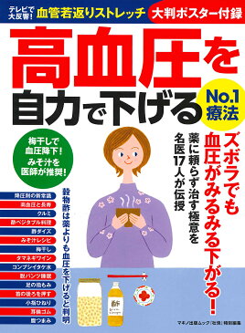高血圧を自力で下げるNo.1療法【1000円以上送料無料】