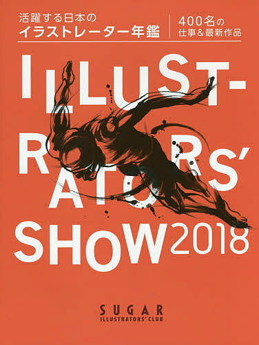 【送料無料】ILLUSTRATORS’ SHOW 2018