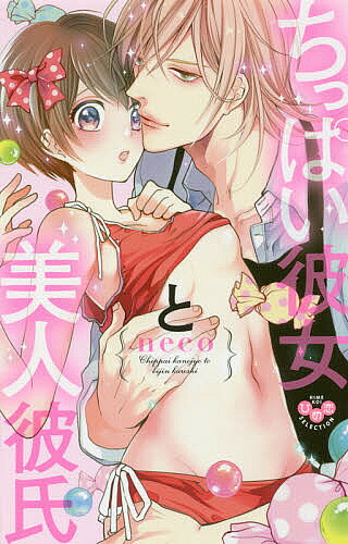 著者neco(著)出版社アイプロダクシ発売日2018年02月ISBN9784396703875キーワード漫画 マンガ まんが ちつぱいかのじよとびじんかれしひめこいせれくしよん チツパイカノジヨトビジンカレシヒメコイセレクシヨン ねこ NECO ネコ NECO BF37920E9784396703875